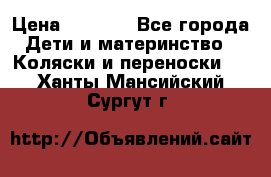 Maxi cozi Cabrio Fix    Family Fix › Цена ­ 9 000 - Все города Дети и материнство » Коляски и переноски   . Ханты-Мансийский,Сургут г.